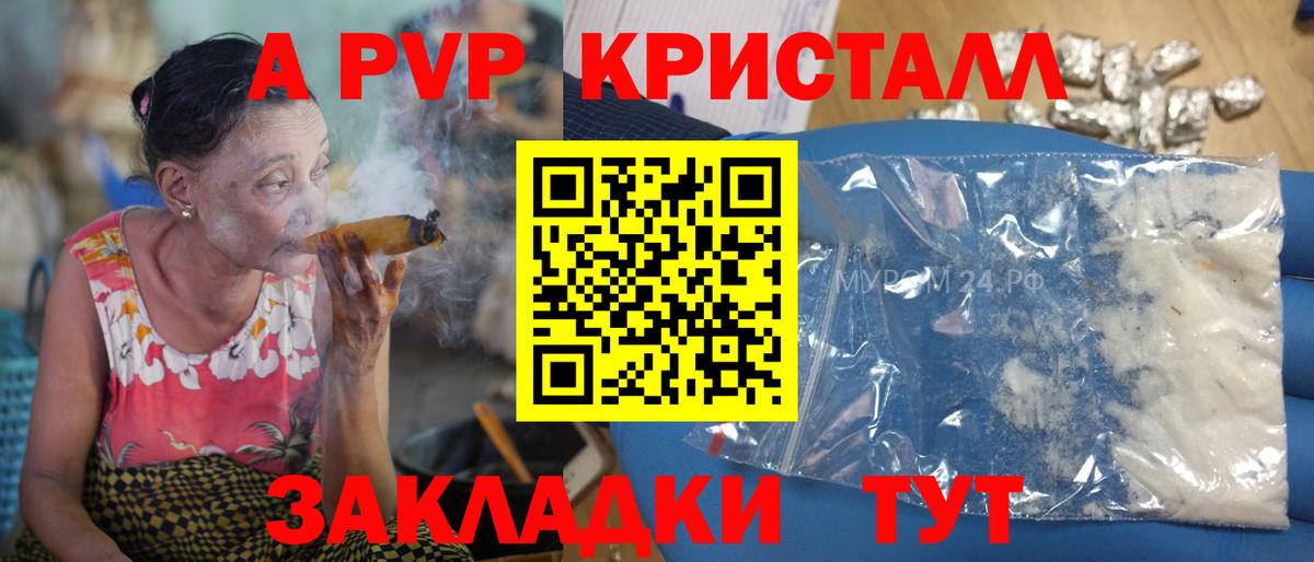 APVP Crystall  Вход с VPN  А ПВП VHQ  Ханты-Мансийск 