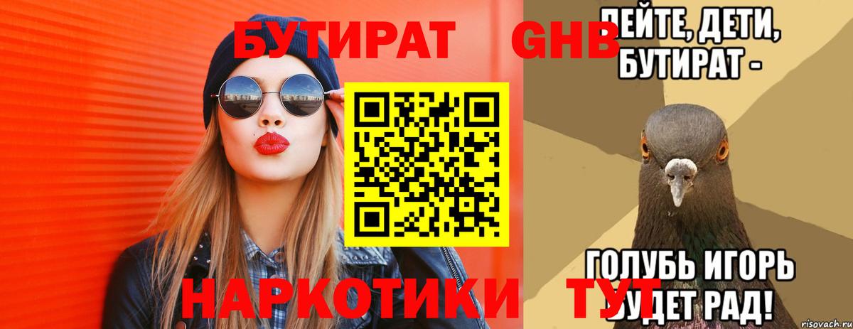 БУТИРАТ Butirat  Вход с VPN  Бутират  Ханты-Мансийск 