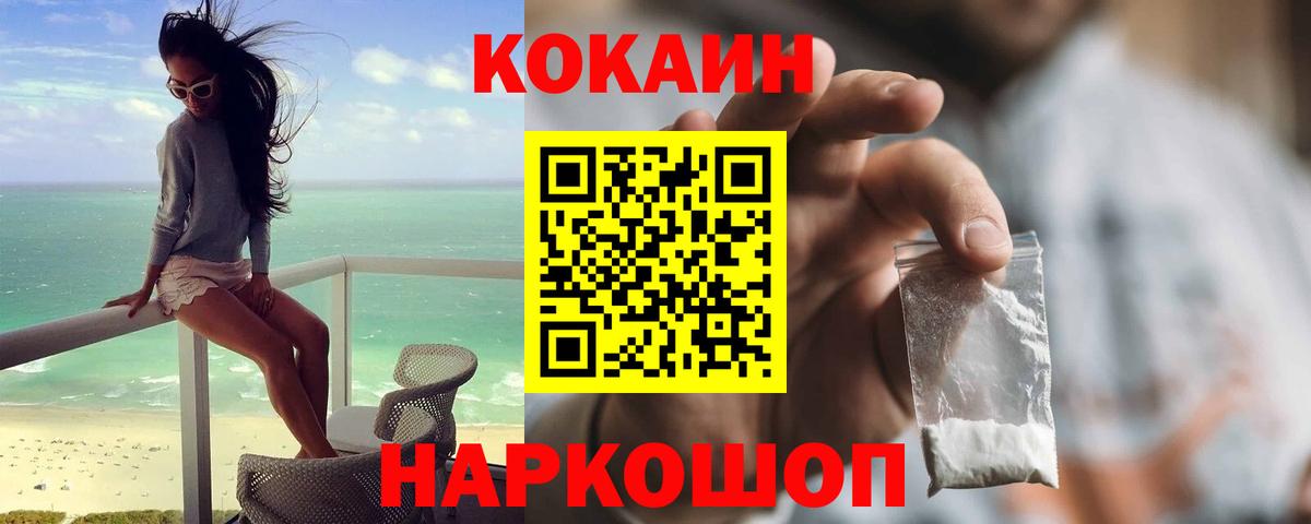 купить наркоту  Вход с VPN  Cocaine 99%  Ханты-Мансийск  КОКАИН Колумбийский 