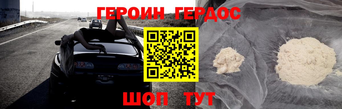 ГЕРОИН герыч  Вход с VPN  Ханты-Мансийск 
