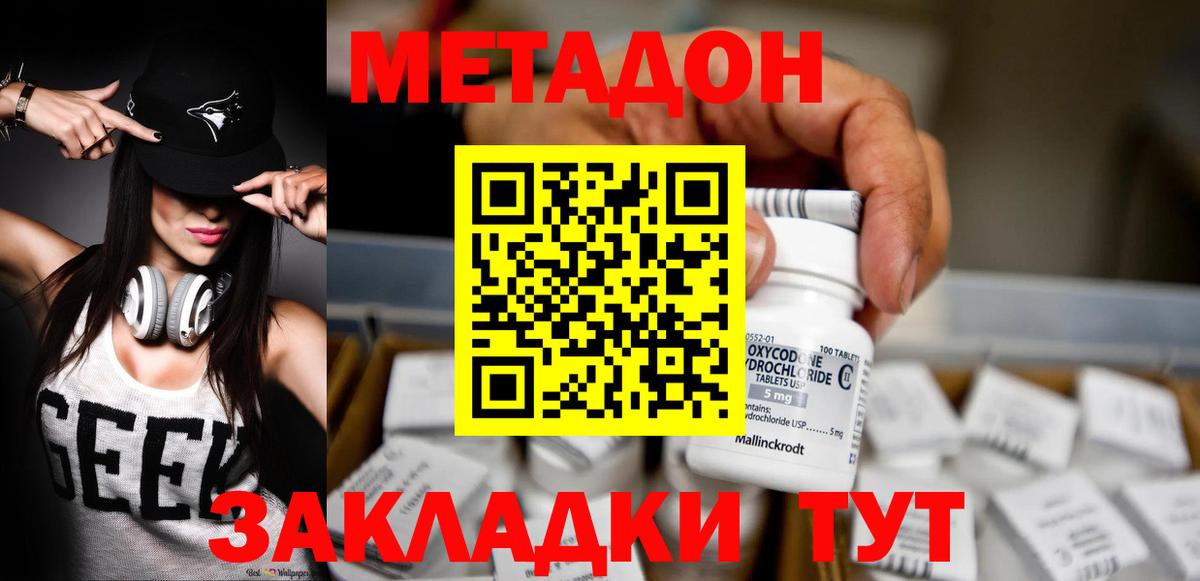 Метадон methadone Ханты-Мансийск