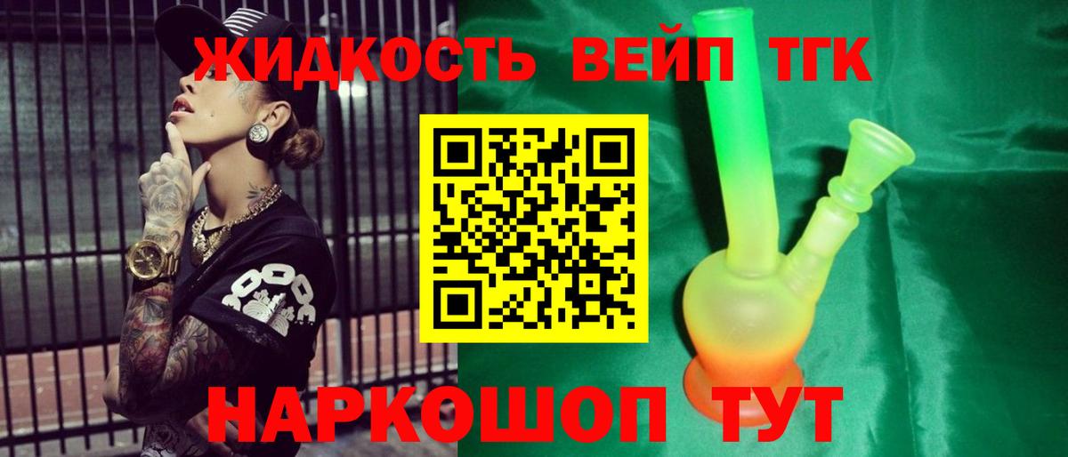 ТГК вейп с тгк Ханты-Мансийск